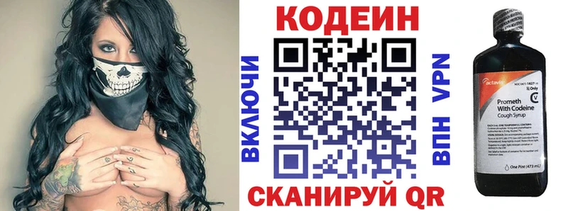 Кодеин напиток Lean (лин) Новотроицк
