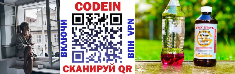 Кодеиновый сироп Lean напиток Lean (лин)  хочу   omg маркетплейс  Новотроицк 
